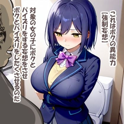 【エロ漫画】パイズリ異能力おじさん  強●妄想編4