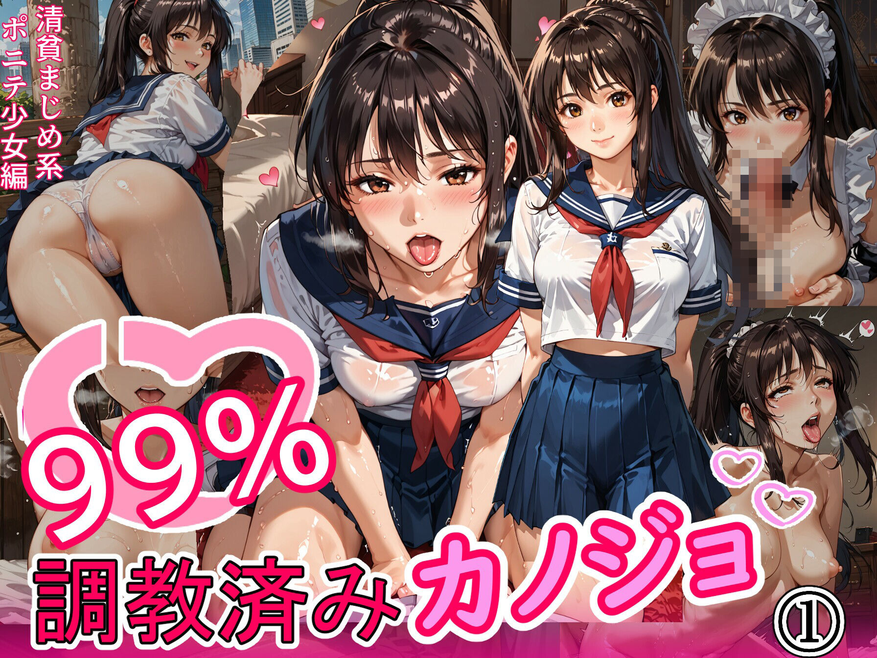 99％調教済みカノジョ11