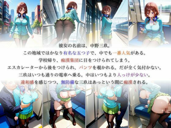 サンプル画像2:【中○三玖編】ストーカーに襲われた最悪の日(I.A.) [d_531162]