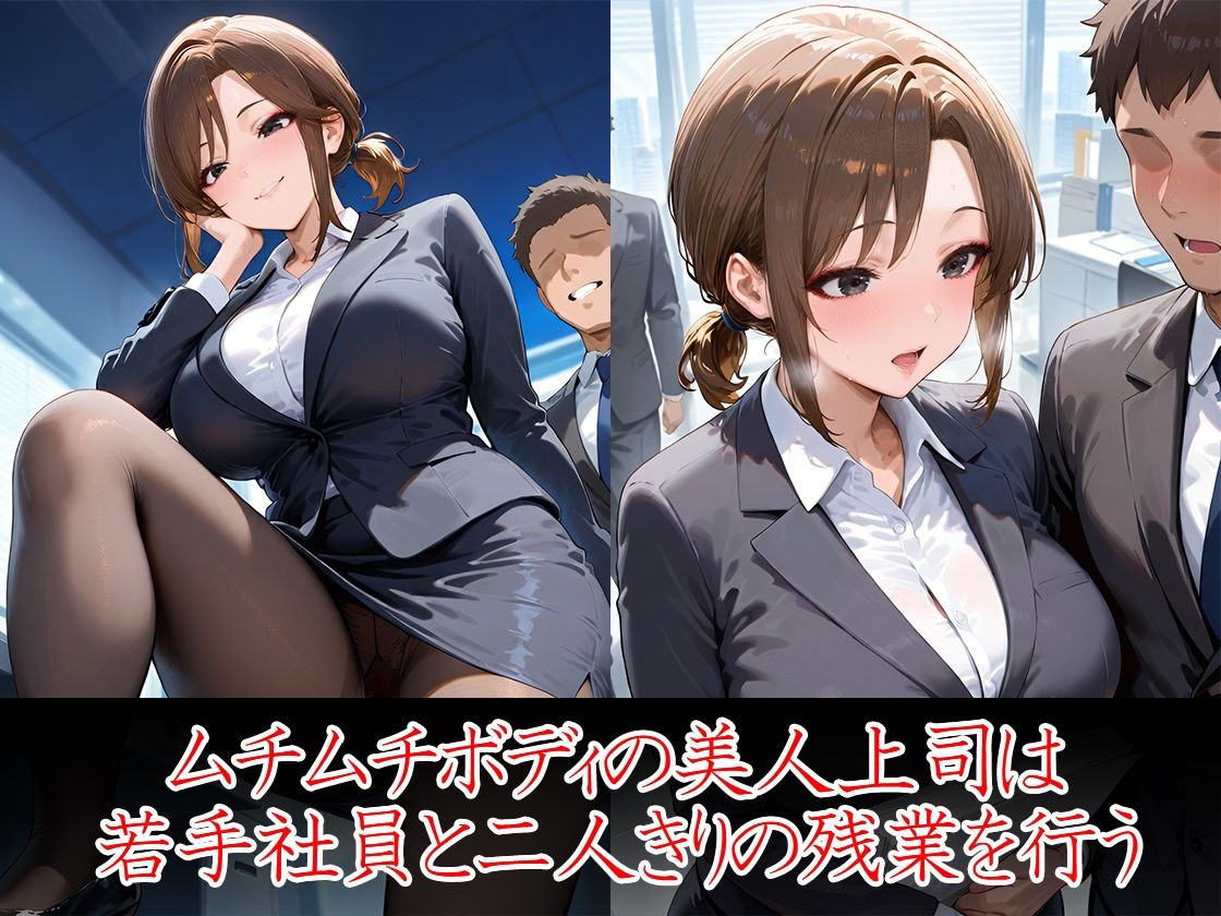 サンプル画像3:ムチムチ女上司 若手育性指導 オフィス編(万工房) [d_531189]