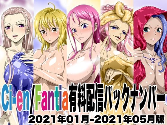 【NEL-ZELFORMULA】2021 02月18日販売:RJ317707壁の向こうでアーンして『Ci-en/Fantia配信バックナンバー2021年01月-2021年05月版』