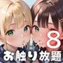 お触り放題！満員電車！朝から元気がみなぎります！8【厳選CG162枚収録】