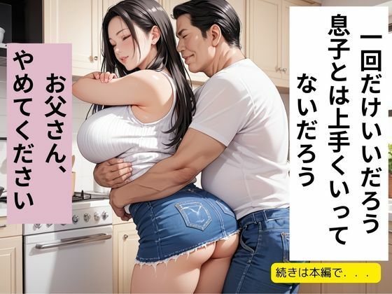 巨乳妻を義父が寝取る10