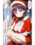 あ○ちゃんのたわわクリスマス 画像3