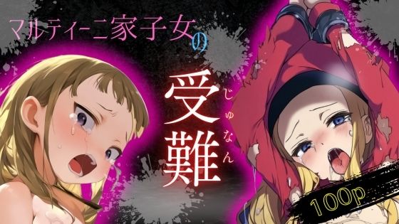 マルティーニ家子女の受難[ある] サモンナイト エロ