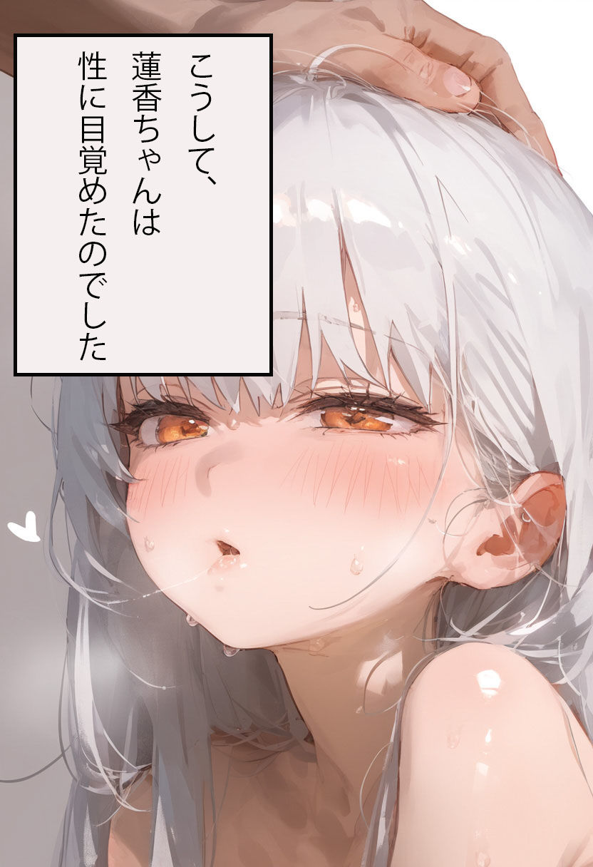 サンプル画像4:【500枚】白髪の蓮香ちゃん〜ファンとオフパコ☆性への第1歩〜(可愛っ子プロデュース（株）) [d_531359]