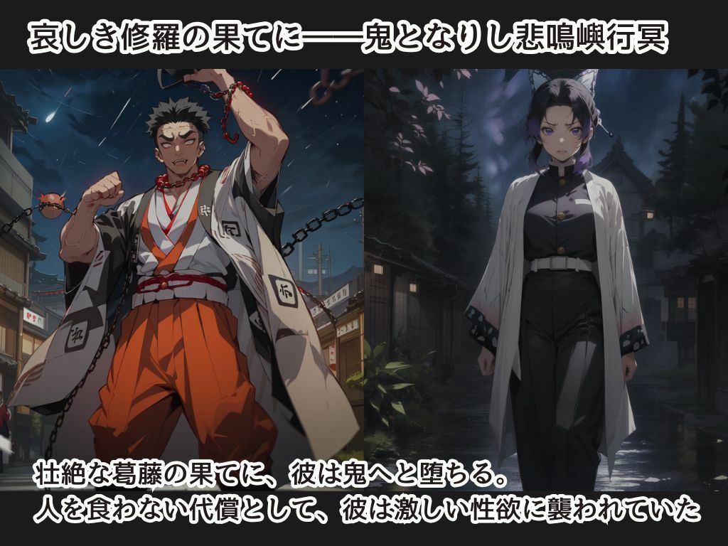 サンプル画像1:胡蝶し●ぶ、同じ柱に犯●れる(AI friend) [d_531373]