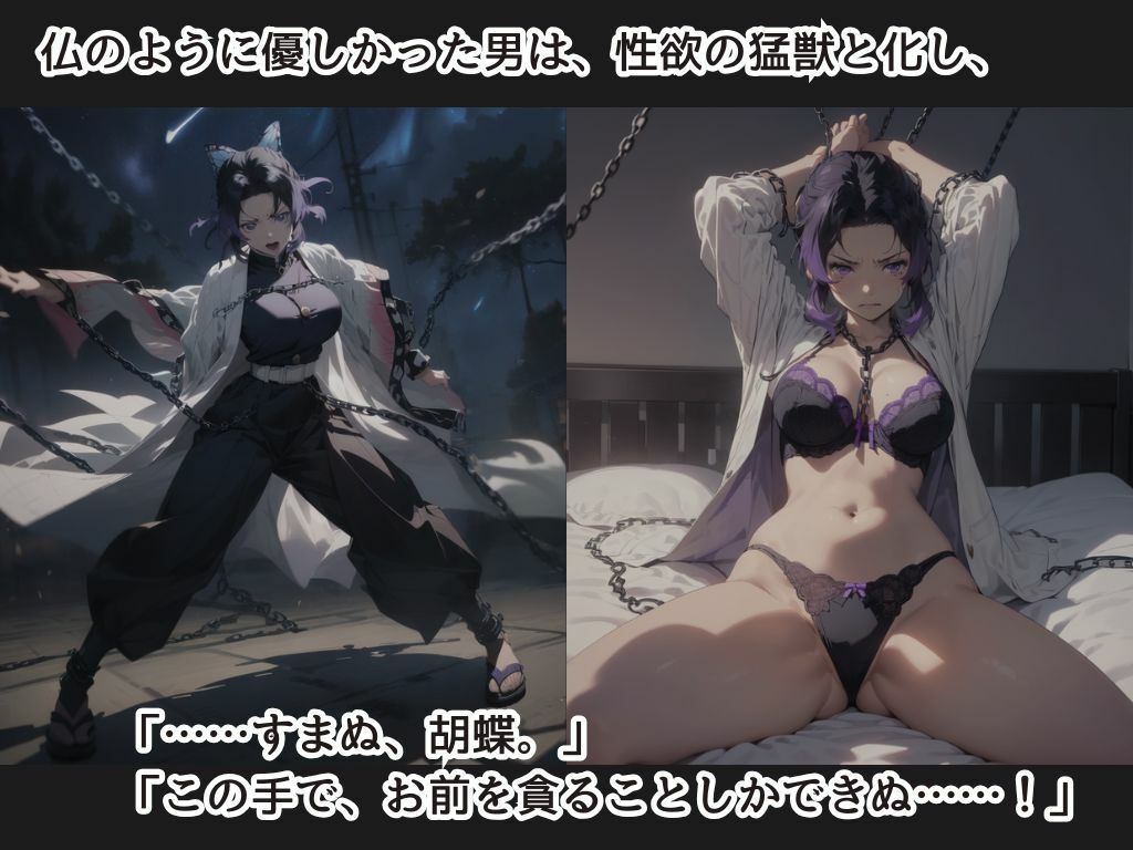 サンプル画像2:胡蝶し●ぶ、同じ柱に犯●れる(AI friend) [d_531373]