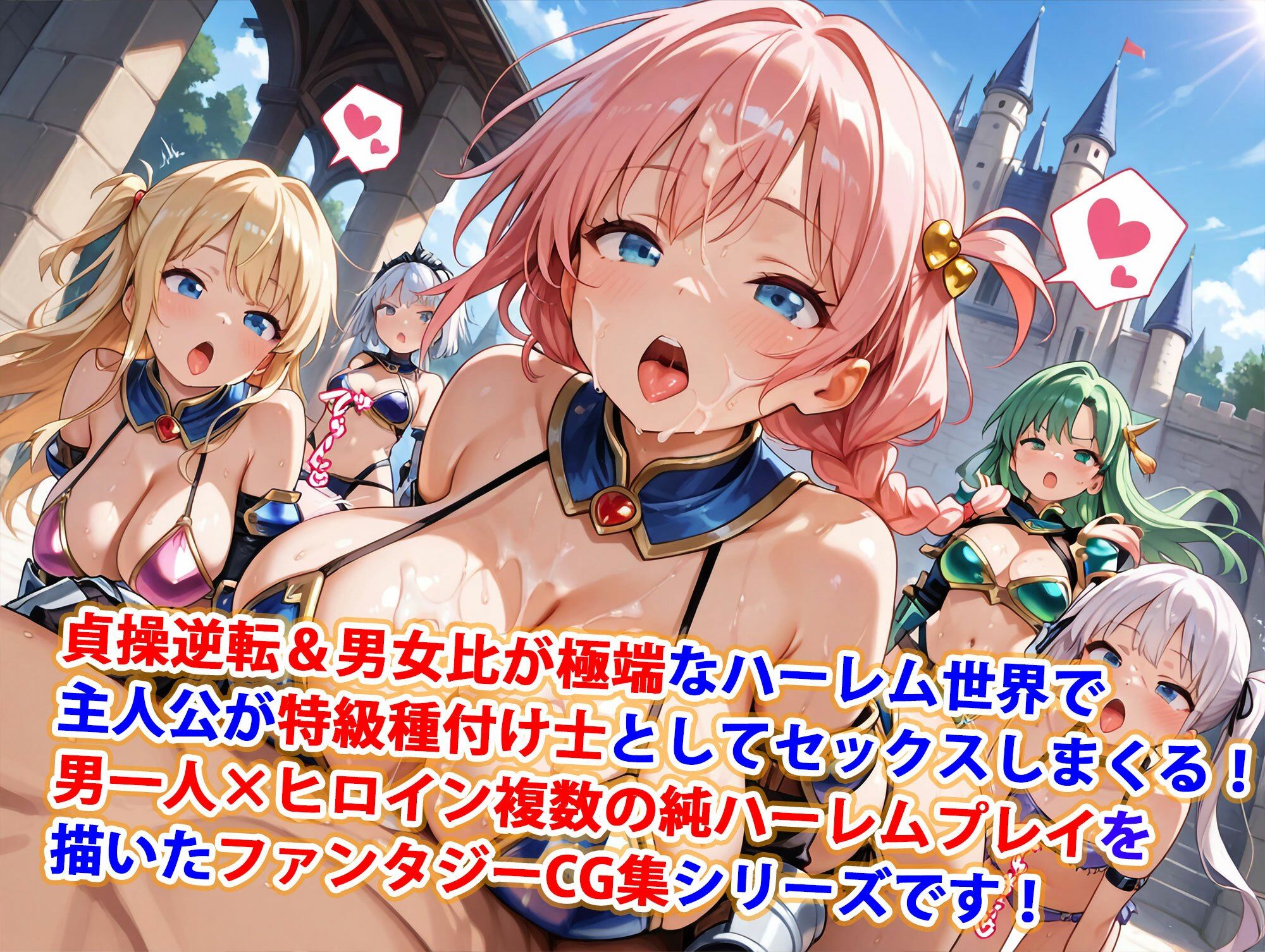 サンプル画像1:貞操逆転世界のハーレム種付け士〜城下町の爆乳ビキニ女騎士編〜(爆乳ハーレムファンタジア) [d_531390]