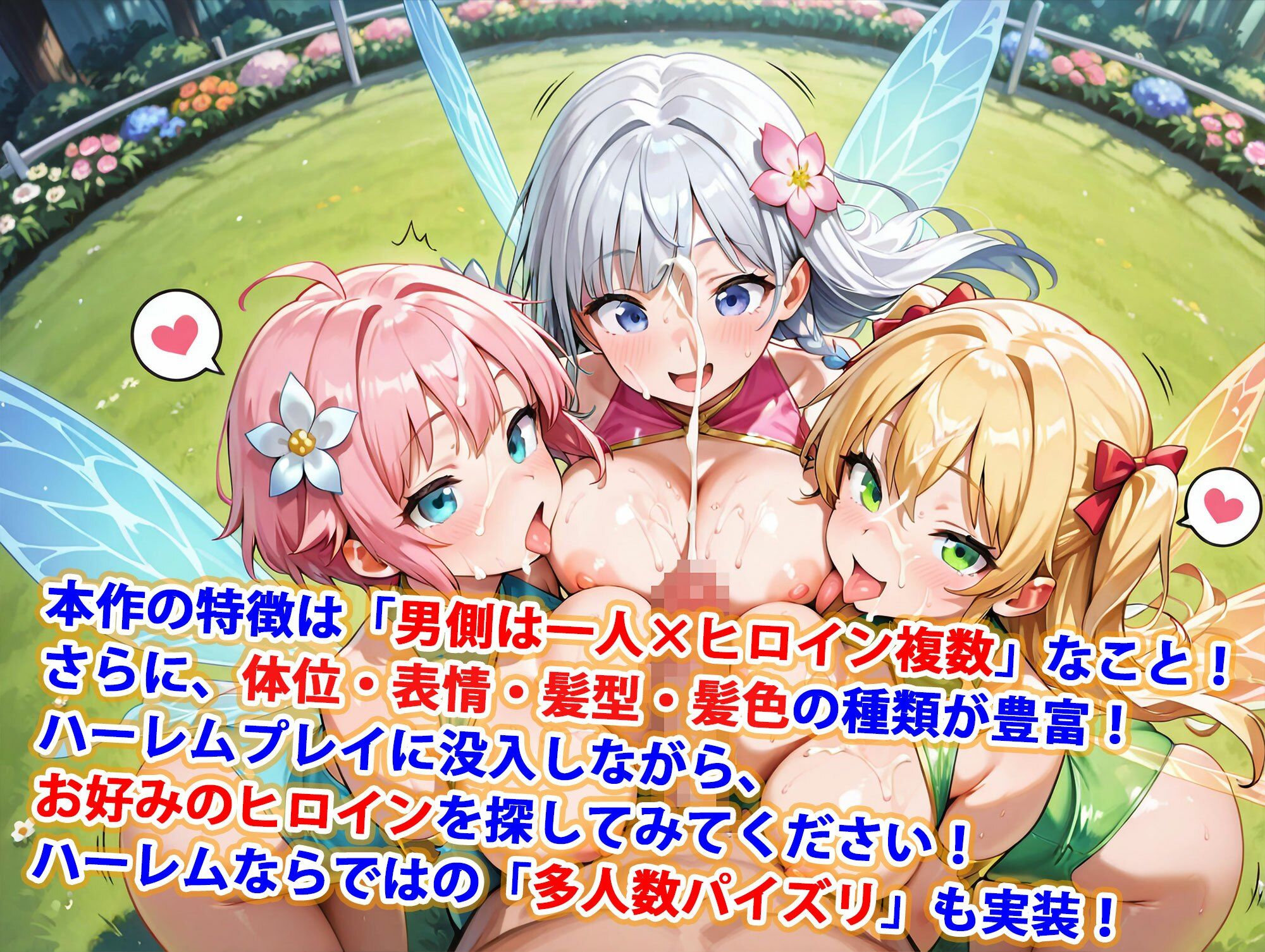 サンプル画像3:貞操逆転世界のハーレム種付け士〜花畑の爆乳レオタード妖精編〜(爆乳ハーレムファンタジア) [d_531394]