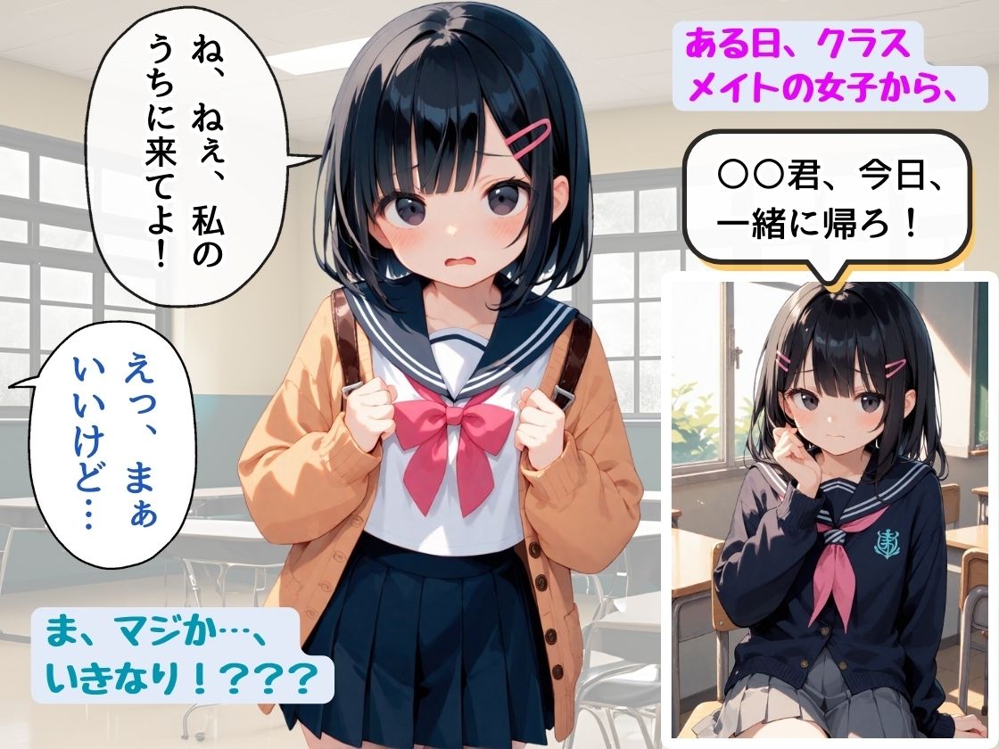 【エロ漫画】陰キャなオレがツンデレJ〇にモテまくり！？  モテ期到来のラブコメ開幕！1