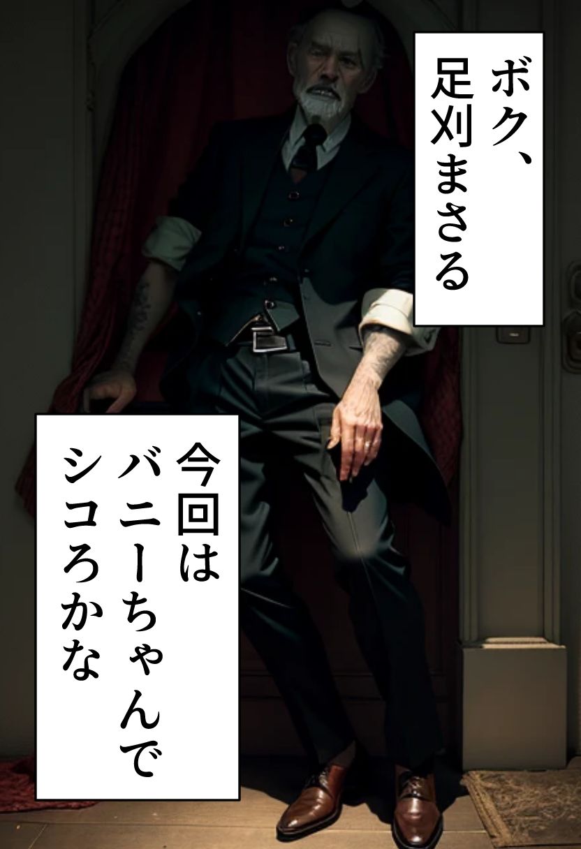 サンプル画像1:足刈がイク！  バニー編(コーンパン) [d_531572]