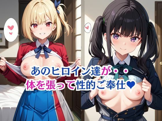 まだまだ余裕があったヒロインちゃん達が見れます【性接待ホテル～錦〇千束＆井ノ〇たきな～】1