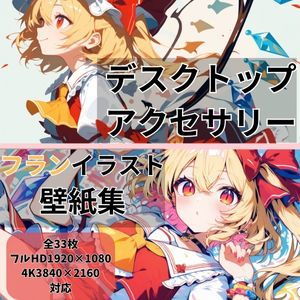 フランドール東方PCイラスト壁紙集vol.1‐Cute‐