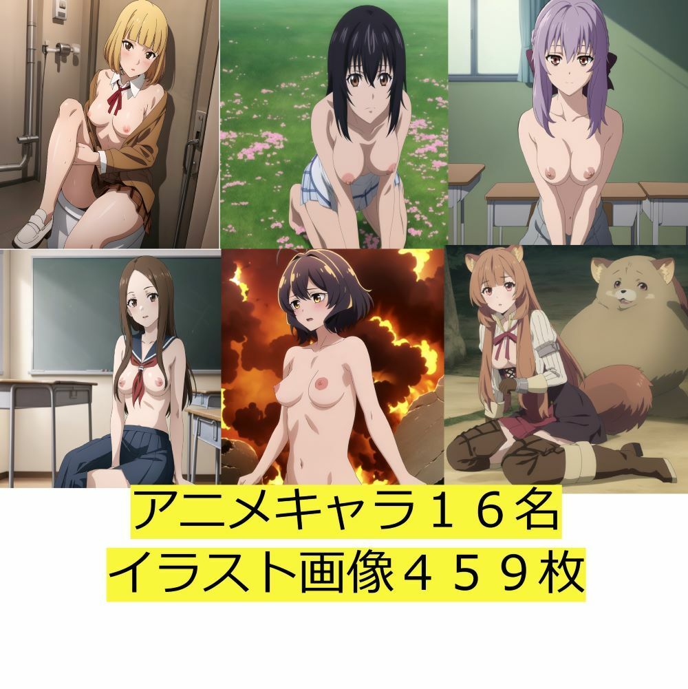 アニメキャラ16名459枚2