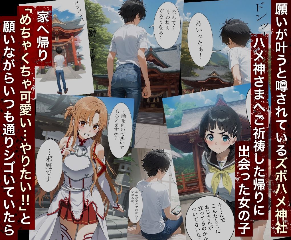 サンプル画像1:ハメ神様の贈り物〜射精祈願したら理想のメスを操作する能力を手に入れた僕〜SA○2人のヒロイン 総集編(ちょめちょめ) [d_531743]