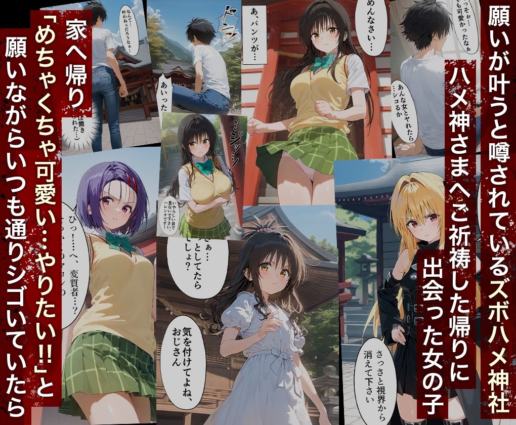 サンプル画像1:ハメ神様の贈り物〜射精祈願したら理想のメスを操作する能力を手に入れた僕〜ToL○VEる4人のヒロイン 総集編(ちょめちょめ) [d_531748]