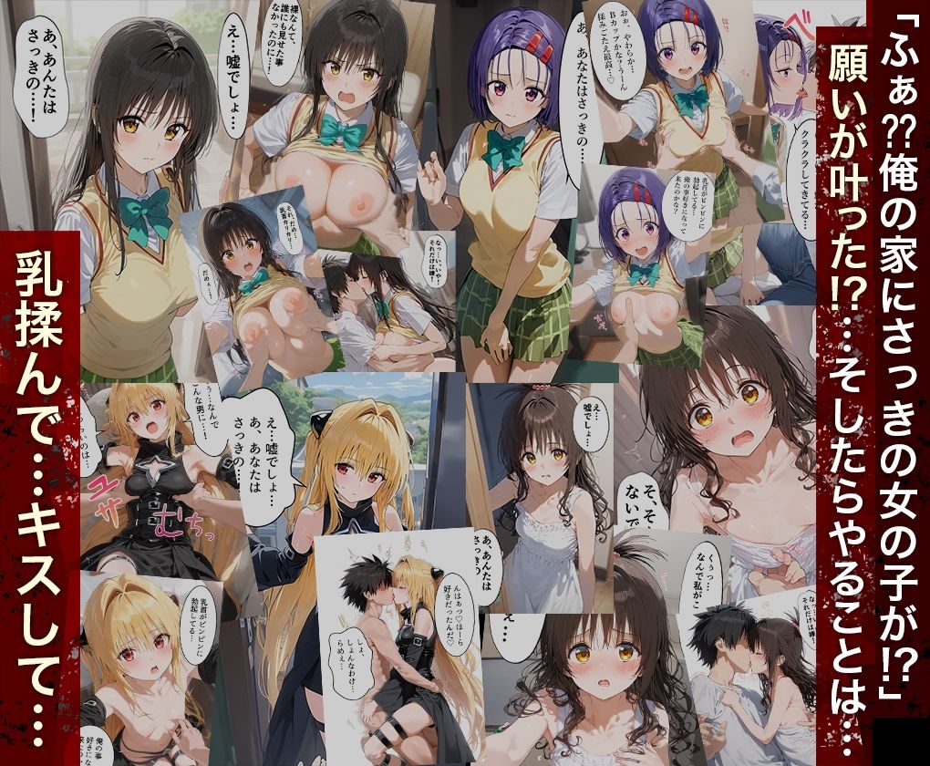 サンプル画像2:ハメ神様の贈り物〜射精祈願したら理想のメスを操作する能力を手に入れた僕〜ToL○VEる4人のヒロイン 総集編(ちょめちょめ) [d_531748]