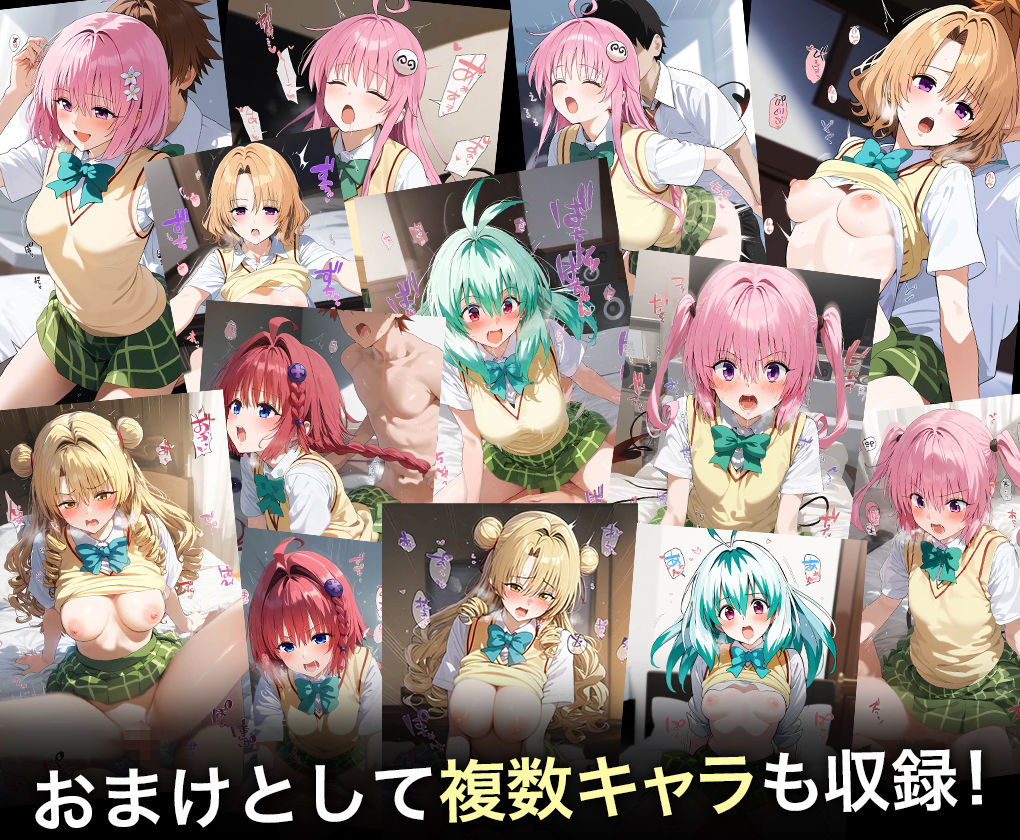 サンプル画像5:ハメ神様の贈り物〜射精祈願したら理想のメスを操作する能力を手に入れた僕〜ToL○VEる4人のヒロイン 総集編(ちょめちょめ) [d_531748]