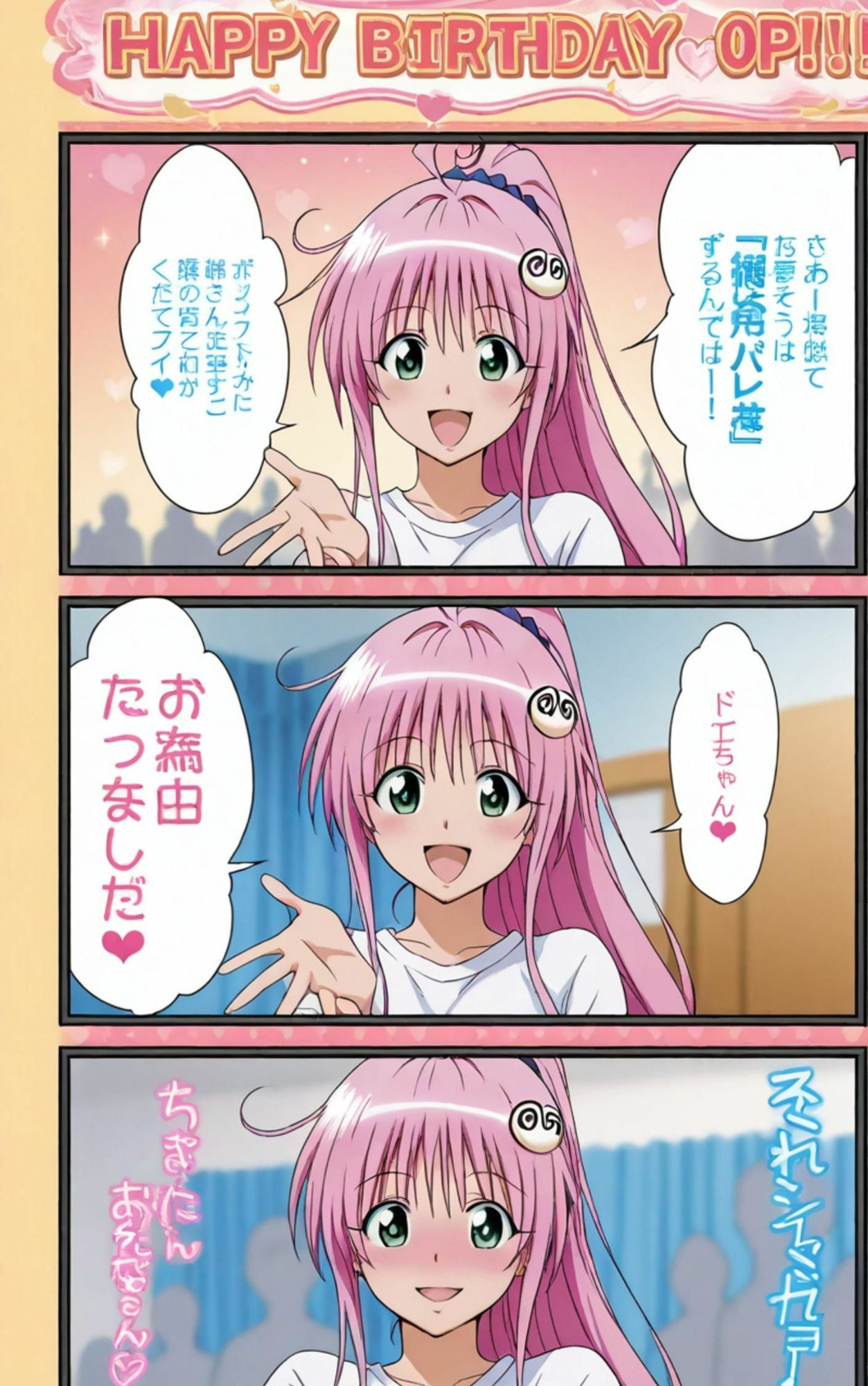 【エロ漫画】ララ×バースデイ3