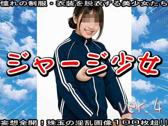 サンプル画像1:【裸の体育】ジャージ少女 4(少女天国) [d_531809]