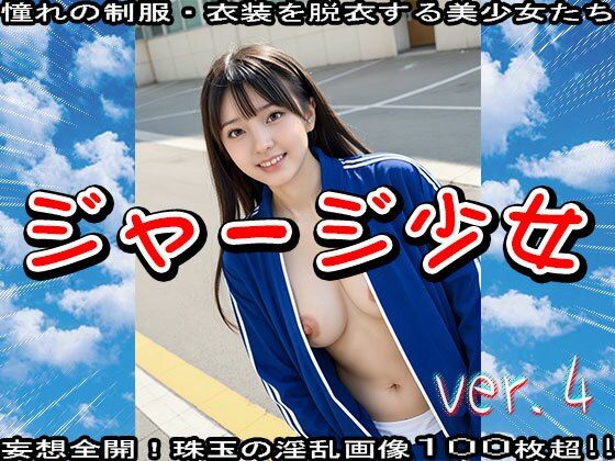 サンプル画像5:【裸の体育】ジャージ少女 4(少女天国) [d_531809]