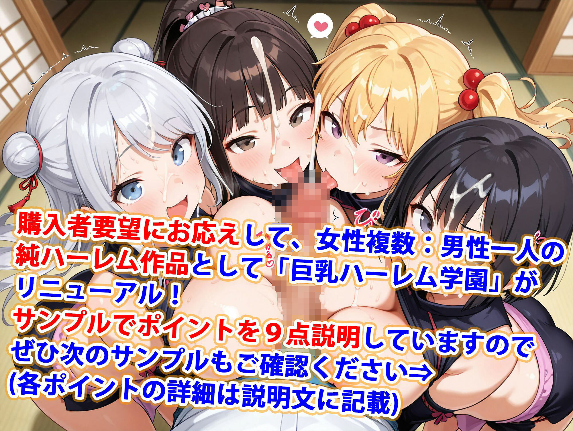 サンプル画像1:真巨乳ハーレム学園おいろけ誘惑くノ一専科(巨乳ハーレム学園の日常) [d_531830]