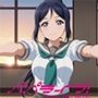 パパライブ！スクールアイドルパパ活日記〜松〇果南編〜