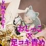 転生したらケモミミ娘のトイレだった件