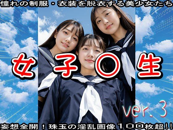 サンプル画像2:【制服エロ】学生:女子○生 ver.3(少女天国) [d_532042]