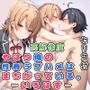 やはり俺の性春ラブハメはまちがっている。-いろはす-