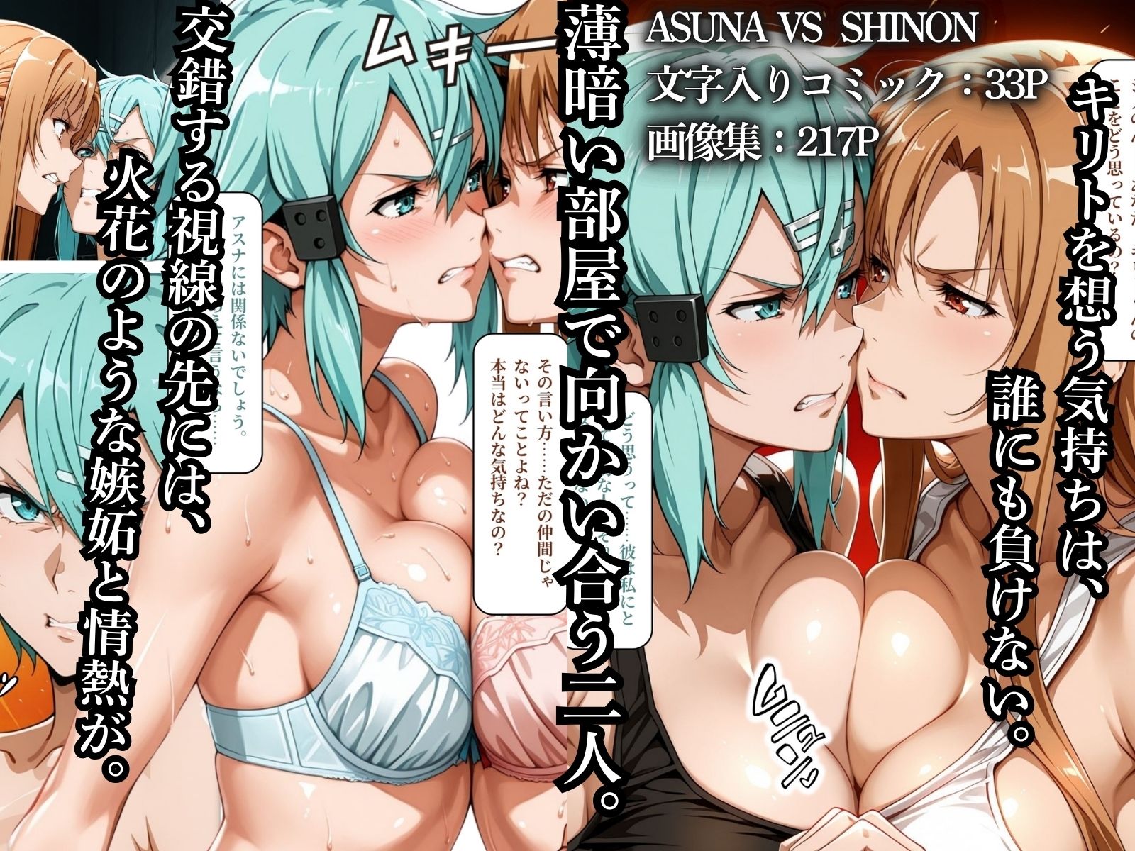 【エロ漫画】CAT FIGHT【キャットファイト】 ASUNA vs SHINON vs SUGUHA1