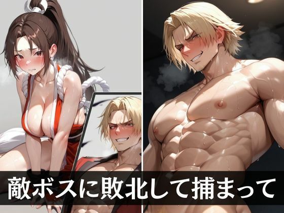 サンプル画像3:恋人とラブラブな日本乳が敵ボスに捕まってコレクションにされちゃいました(エロくのいちが大好き) [d_532179]