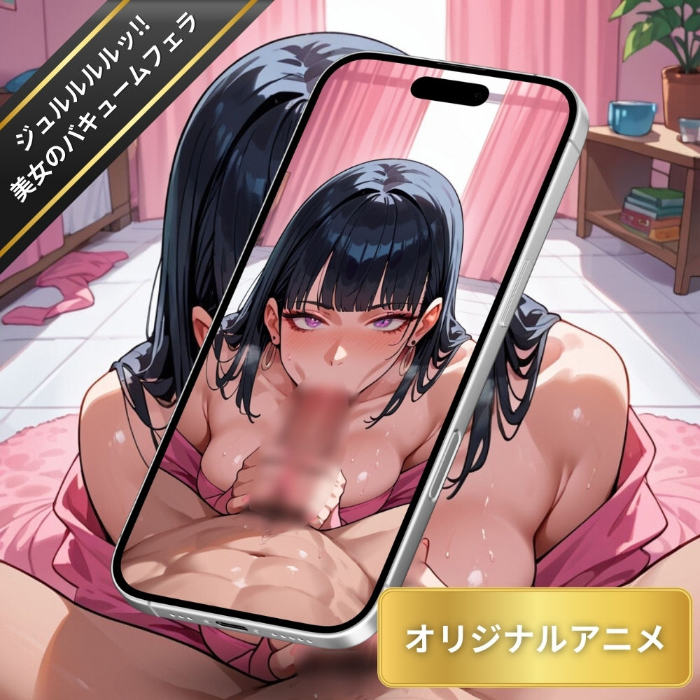 サンプル画像6:【変態エロアニメ】ジュルルルルッ！！ンゴッ、ンゴッ！！美女のバキュームフェラ・ぶっかけ顔射・口内射精(臭い足の女子) [d_532211]