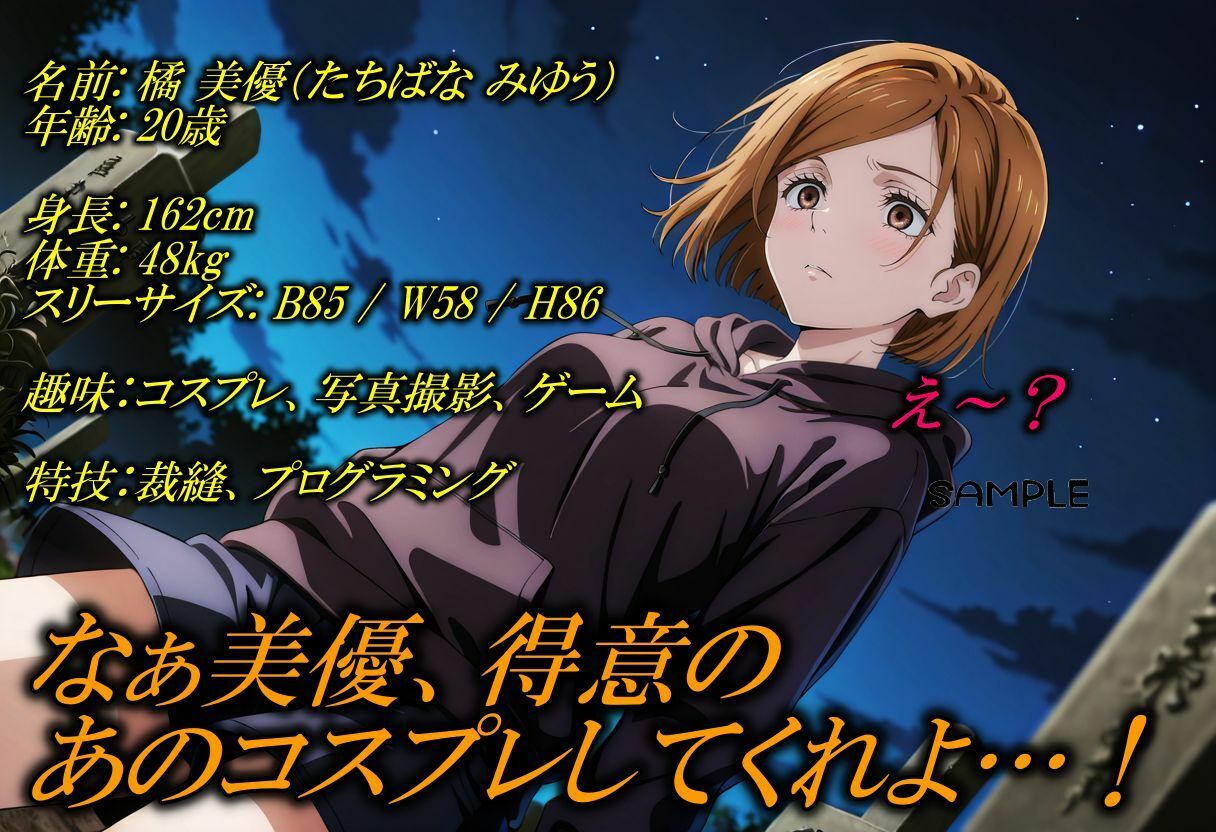 サンプル画像1:幼馴染にコスプレ頼んで領域展開(やまじちさと) [d_532248]