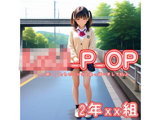 2年xx組LoLi-P-OP[2年xx組] 
