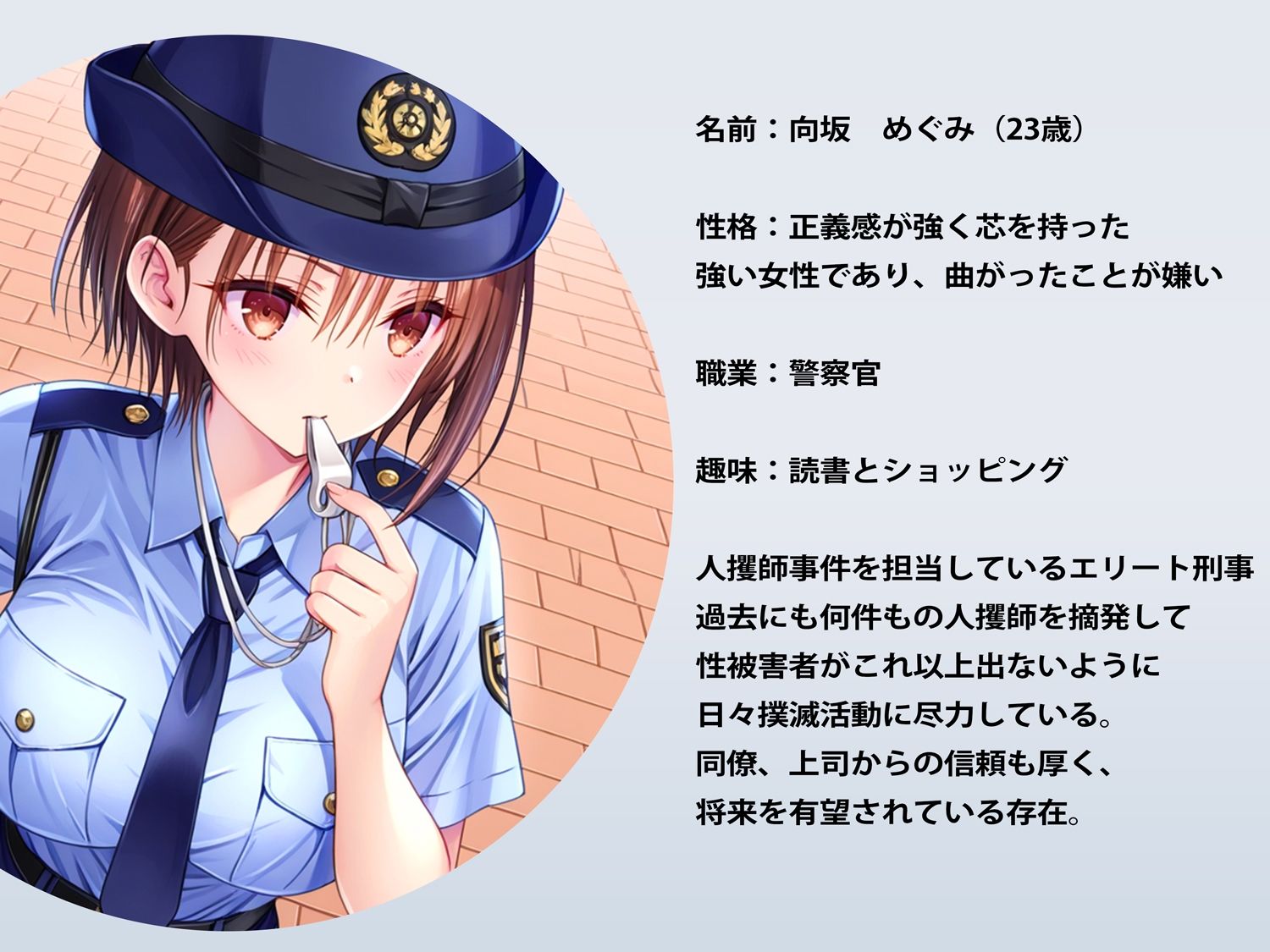 サンプル画像1:人攫師〜俺を捕まえた警察官を裏切りの連鎖で狂わせる〜(ティーチルーム) [d_532269]