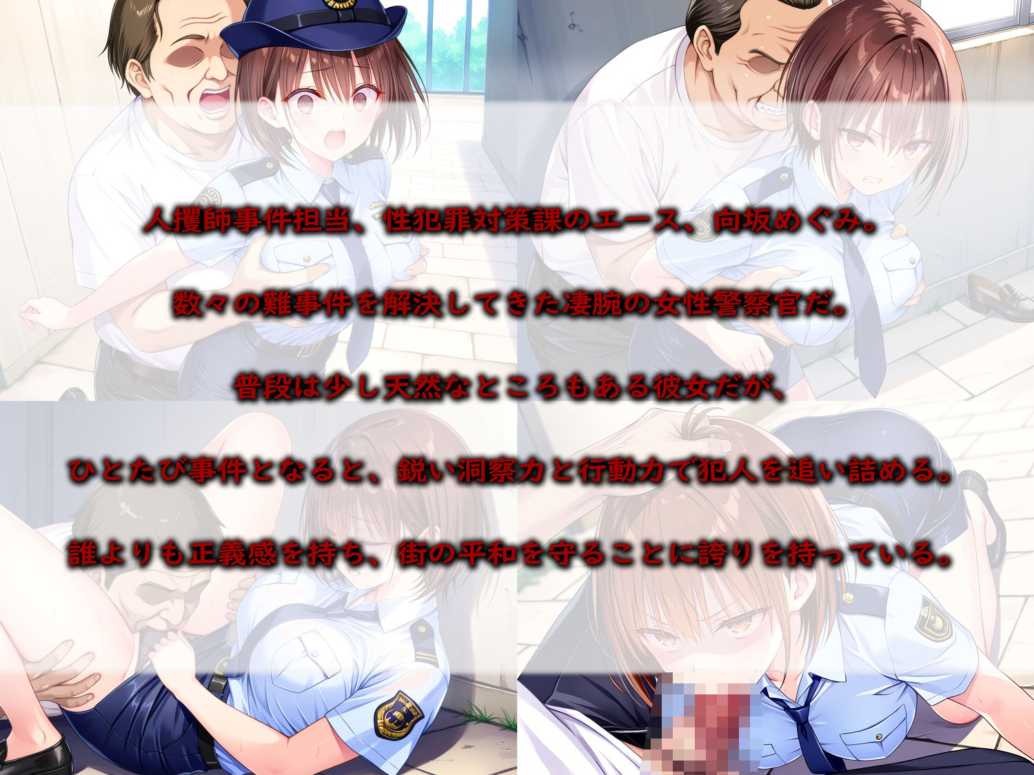 サンプル画像2:人攫師〜俺を捕まえた警察官を裏切りの連鎖で狂わせる〜(ティーチルーム) [d_532269]