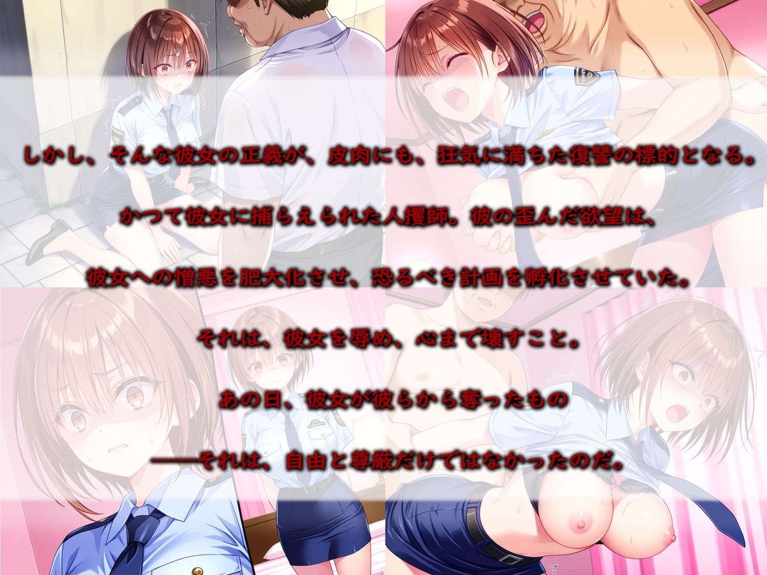 サンプル画像3:人攫師〜俺を捕まえた警察官を裏切りの連鎖で狂わせる〜(ティーチルーム) [d_532269]