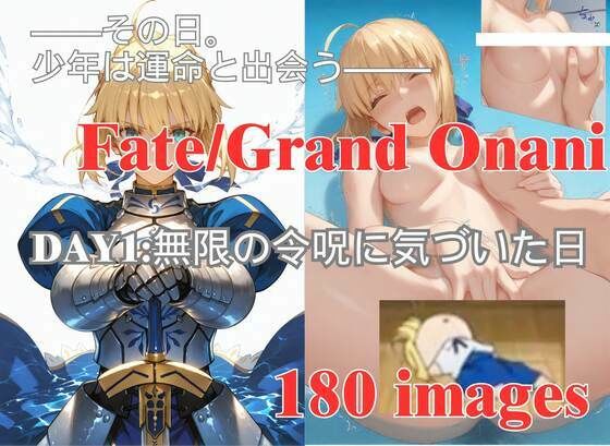 【エロ漫画】Fate/Grand Onani - 序章 - 強●自慰空間カルデア