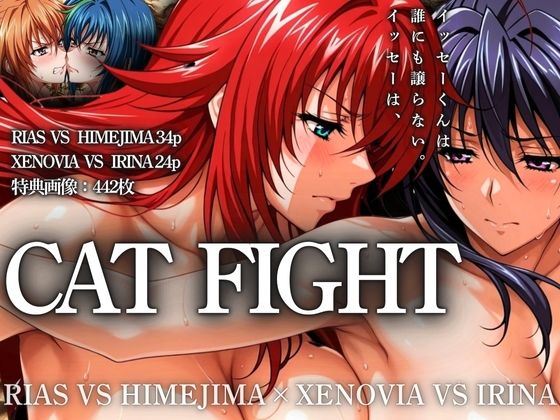 【エロ漫画】CAT FIGHT【キャットファイト】 RIAS VS HIMEJIMA and XENOVIA VS IRINA