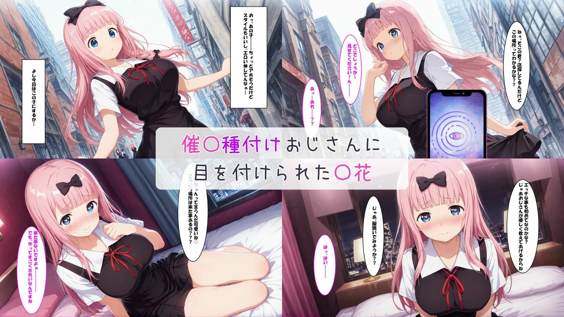 サンプル画像1:催〇種付けおじさん 藤原〇花編(さすらいの黒猫) [d_532441]