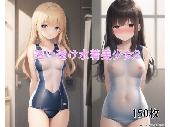 透け透け水着美少女2【ハーレム神】