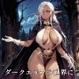 俺が種付けの為に異世界転生させられた話