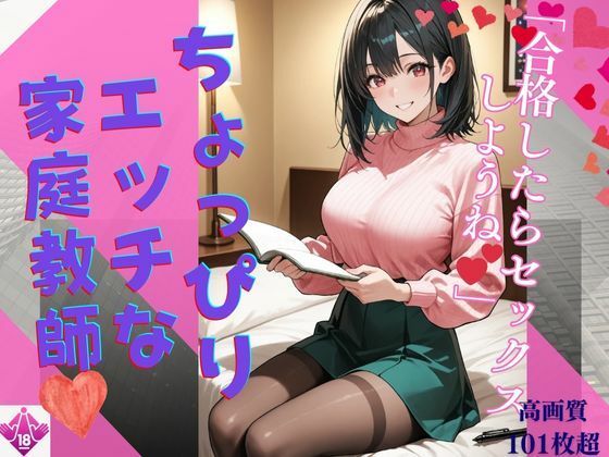 家庭教師しおり  合格したらエッチしようねVol12