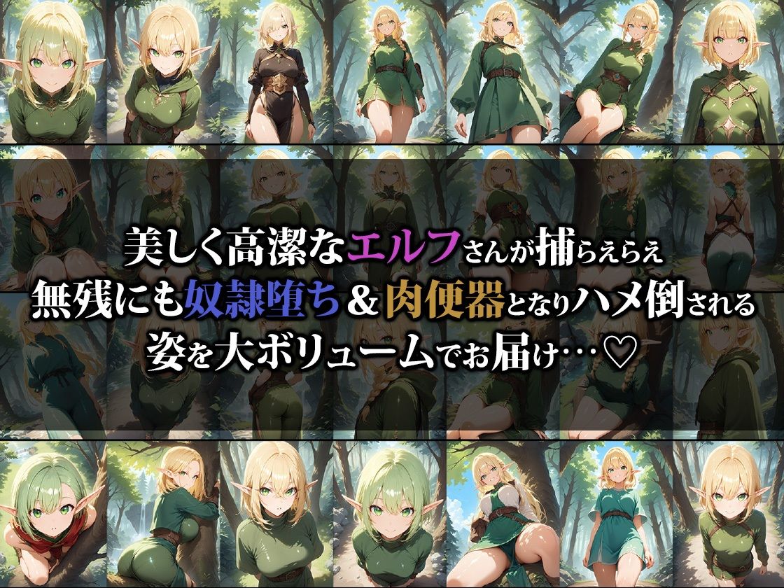 サンプル画像1:高潔エルフさん奴●落ちして肉便器にされてしまう(猫パンチ) [d_532669]