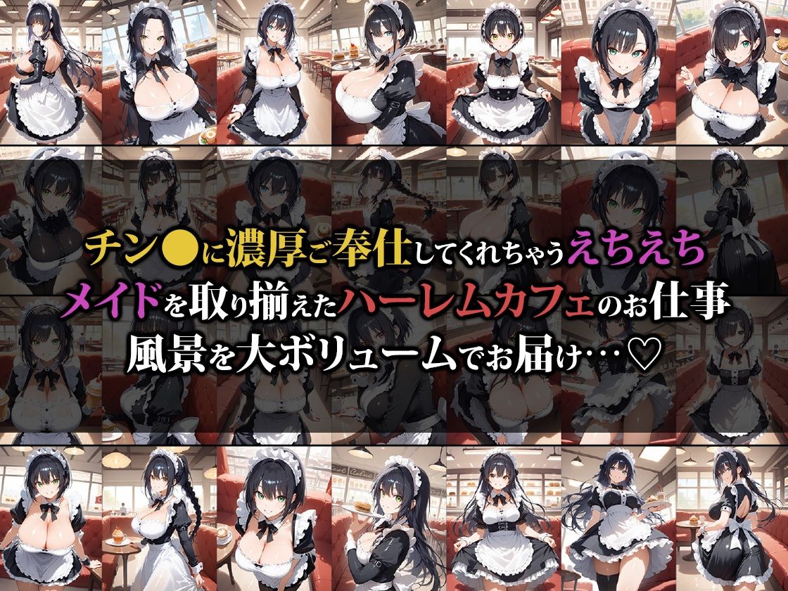 サンプル画像1:えちえちメイドのご奉仕ハーレムカフェへようこそ(猫パンチ) [d_532694]