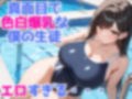 爆乳スク水JKと種付けプレスし放題 画像1