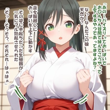 サンプル画像4:パイズリ異能力おじさん  閉鎖空間編(karinon屋) [d_532738]