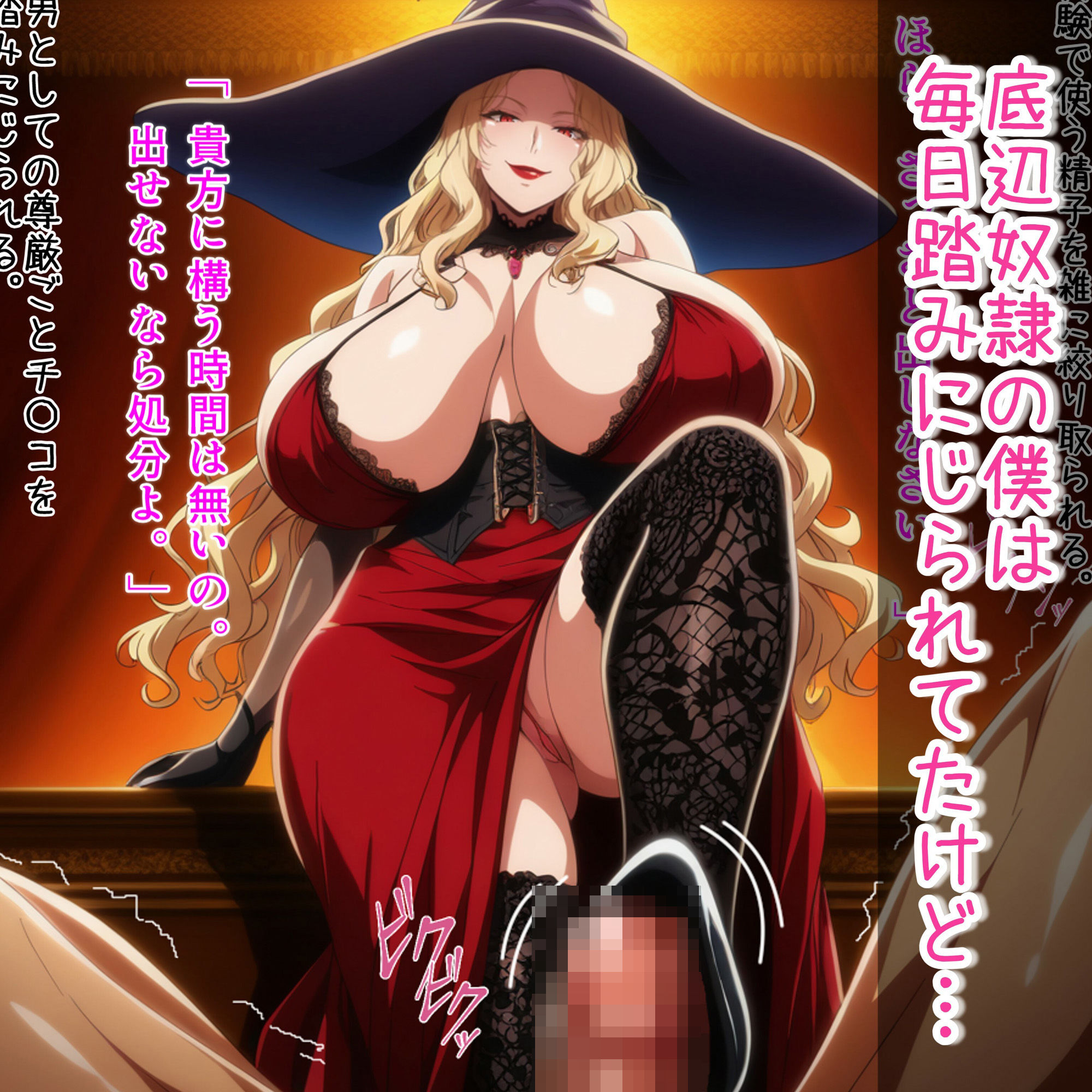 サンプル画像2:ムチムチ爆乳のわるい魔法使いのお姉さんをア〇リで私物化からのオナホ化する(あちみ屋) [d_532761]